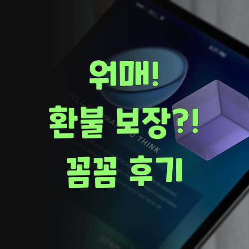 워매! 퍼스널멘토, 환불 보장까지? 이 아짐이 꼼꼼히 따져봤소! ..