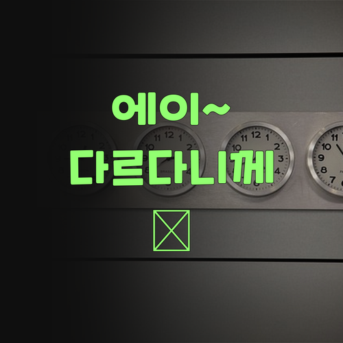 화상 과외? 에이~? 퍼스널멘토는 다르다니께! 😉..
