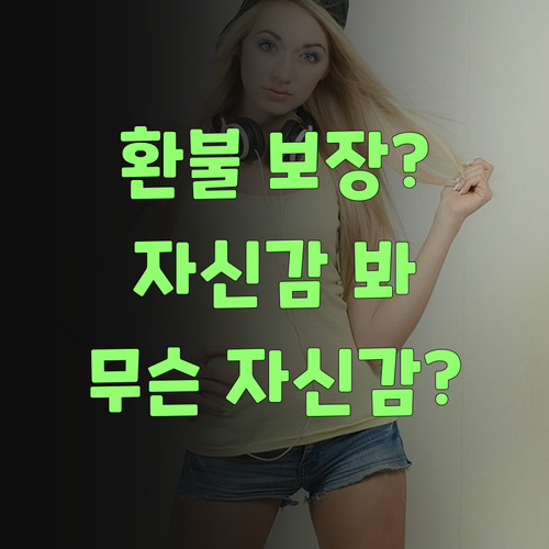 다른 곳보다 비싸면 환불? 퍼스널멘토 자신감 보소!..