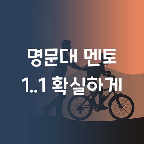 우리 아이 과학, 명문대 멘토가 1:1로 확실하게 잡아줄게!