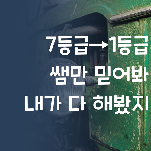 7등급 과학이 1등급? 퍼스널멘토 쌤만 믿어봐! 내가 다 해봤잖아?