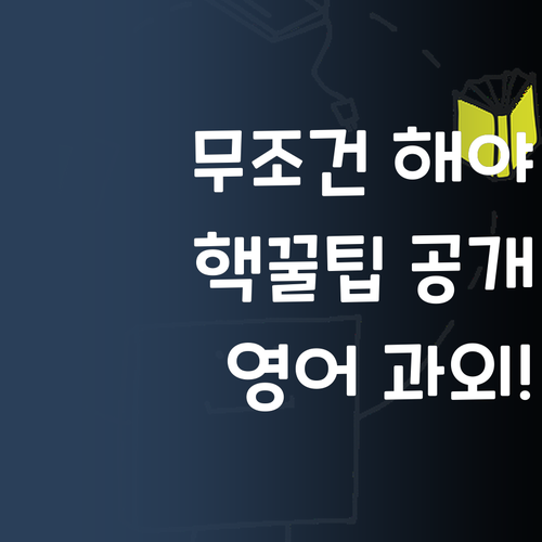 솔직히, 이 가격이면 무조건 해야 함! 중학생 영어 화상 과외 핵꿀팁!
