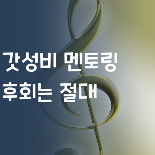 고등 과학, 이제 갓성비 멘토링으로 🔥불태워보자! 후회 절대 없어!