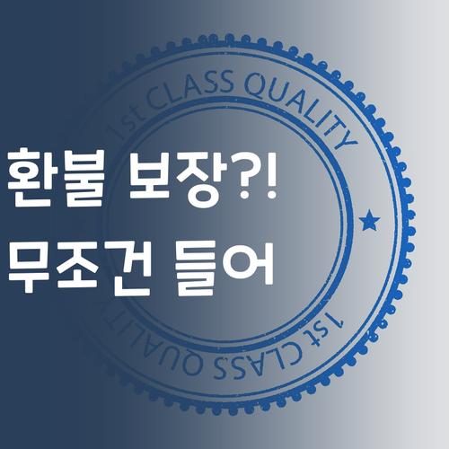 환불 보장?! 멘토 수업, 이 정도면 무조건 들어야지!