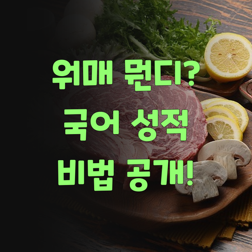 워매, 퍼스널멘토 뭔디? 우리 아그 국어 성적 올려준 비법, 궁금허지?