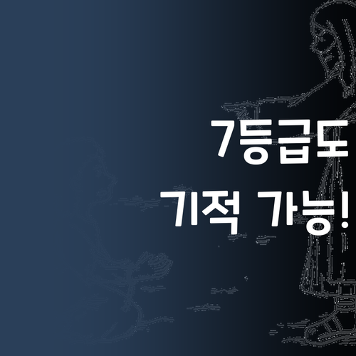 초등 사회, 7등급도 괜찮아! 멘토가 기적을 만들어줄게