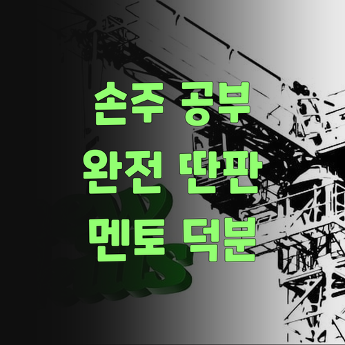 중학생 손주 공부 때문에 걱정했는데, 퍼스널멘토 만나고 완전 딴판 됐어라..