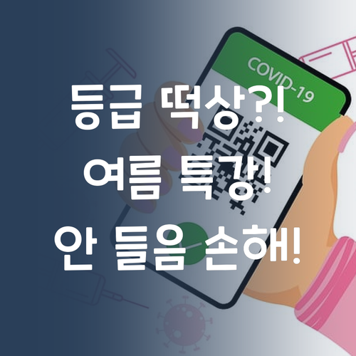 등급 떡상 보장?! 퍼스널멘토 여름 특강, 안 들으면 손해!