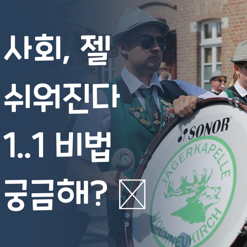 사회, 이제 젤 쉬워! 멘토만의 1:1 비법, 궁금해? 👀