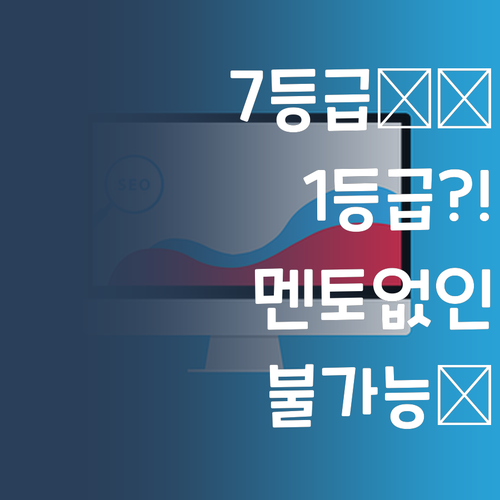 고등수학 7등급에서 1등급 썰! 퍼스널멘토 없인 불가능 💯