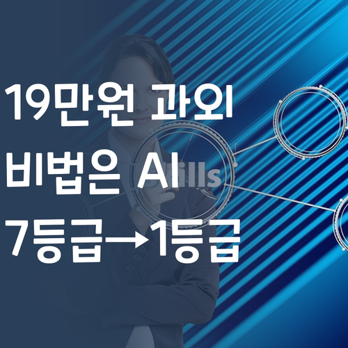 19만원대 1:1 국어 과외?! 비법은 AI! (ft. 7→1등급)