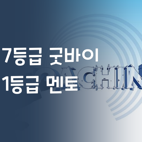 초등 사회, 이제 7등급은 굿바이! 1등급 멘토가 책임진다…약속🤙