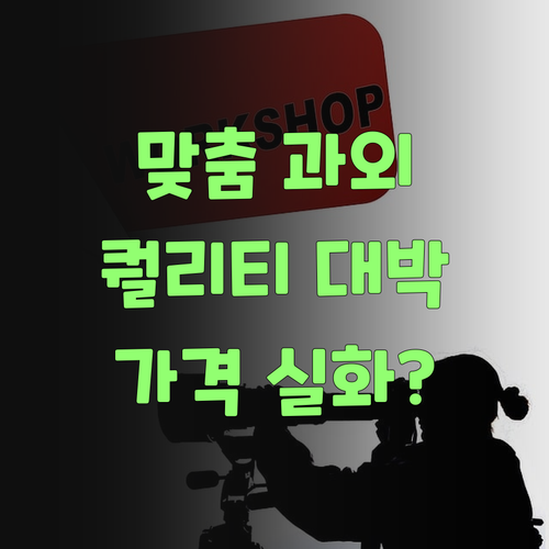 우리 애 맞춤 과외, 퍼스널멘토로 찾았어야! 이 가격에 이런 퀄리티라니..