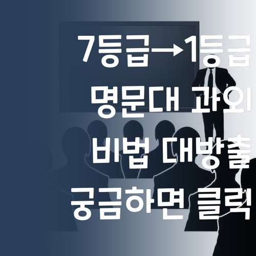명문대 언니의 과외 클라스! 7등급→1등급 секрет, 궁금해?
