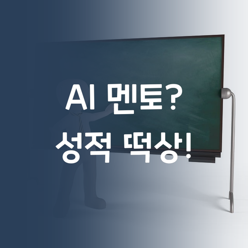 AI ๋ฉํ ๋ง? ๐ค ์์ด ์ค๋งโฆ ํ๋๋ฐ ์ง์ง ์ฑ์ ์ค๋ฅธ ์ฐ ํผ๋ค! ๐ฏ