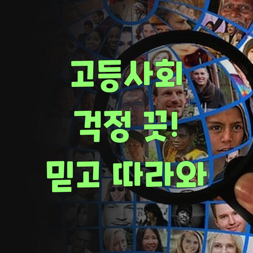 고등 사회, 이제 걱정 끗! 퍼스널멘토 믿고 따라오랑께, 잉?