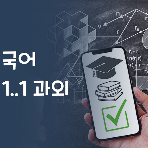 우리 아이 국어, 어떻게 가르칠까? 명쾌한 해답! 19만원대 1:1 과외