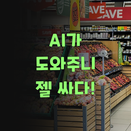 AI가 도와주니께 젤 싸! 퍼스널멘토 최고!..