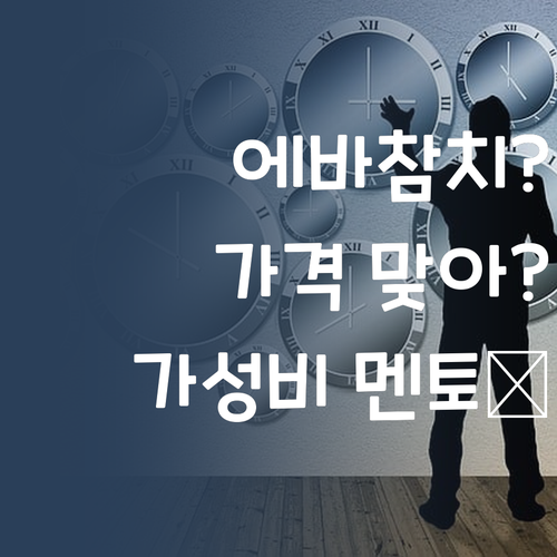 에바참치?! 1:1 멘토링 가격 맞아? 퍼스널멘토 가성비 👍