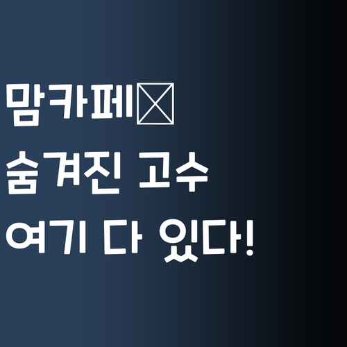 엄마! 이제 맘카페 말고 여기서 과외 찾아봐! (후회X 보장)