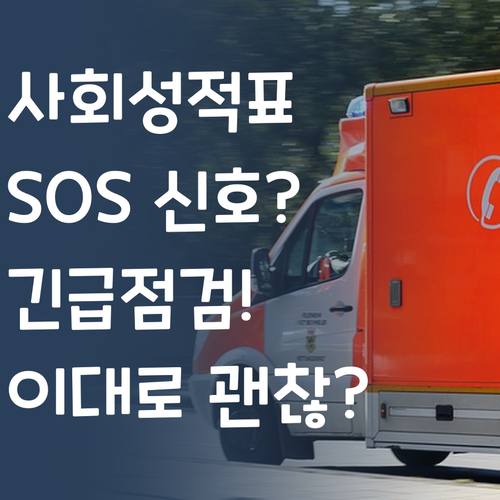 우리 아이 사회 성적, 이대로 괜찮을까?