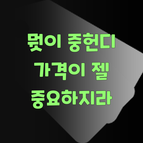 뭣이 중헌디? 퍼스널멘토 가격이 젤 중요하지라..