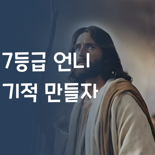 초등 과학, 늦지 않았어요! 7등급 언니의 기적, 1:1 화상 과외로 만들어 줄게! 지금 바로 문의!