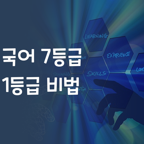 중딩 국어, 7등급→1등급 멘토의 집중력 UP 비법!