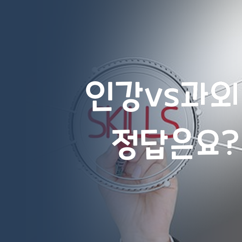 고등영어, 인강vs화상과외 고민? 퍼스널멘토가 해결책!