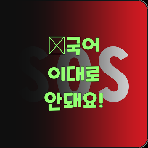 우리 애 국어, 이대로는 안 되겠어! 퍼스널멘토가 답이래요..