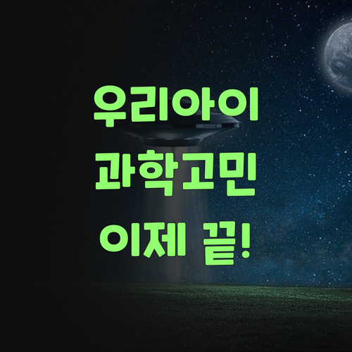 우리 崽 과학, 이젠 걱정 끗! 퍼스널멘토가 싸고 젤 좋다니께..