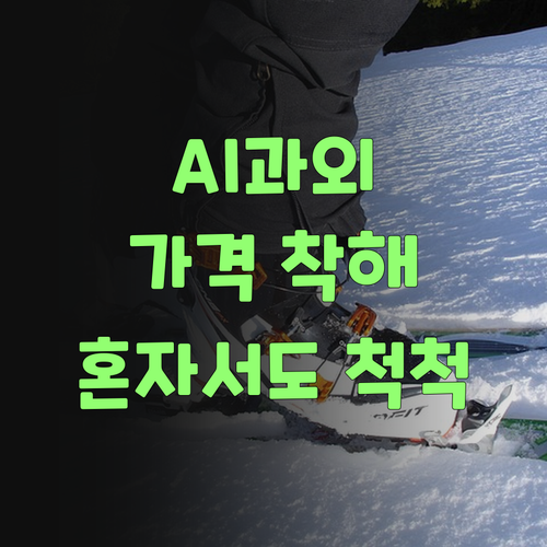아따, AI가 알아서 척척! 퍼스널멘토 1:1 과외, 가격도 착하당께!..