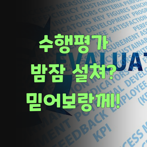 워매, 사회 수행평가 땜시 밤잠 설쳐? 퍼스널멘토 믿어보랑께! ..