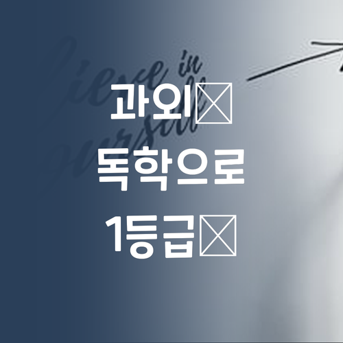 애미야, 과외비 아껴라! 멘토 언니가 책임진다! 💯