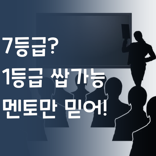 7등급에서 1등급 쌉가능? 검정고시 국어, 멘토만 믿어봐!