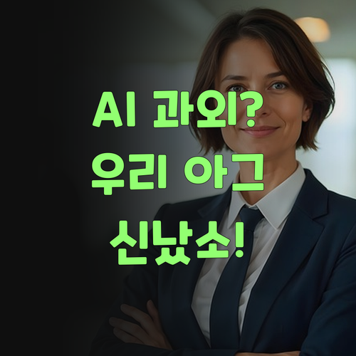 인공지능 과외? 퍼스널멘토 덕분에 우리 아그 신났소! ..