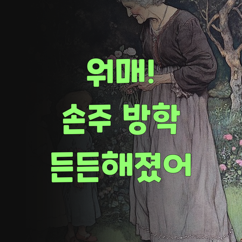 워매, 퍼스널멘토 덕분에 우리 손주덜 방학이 든든해졌어라!