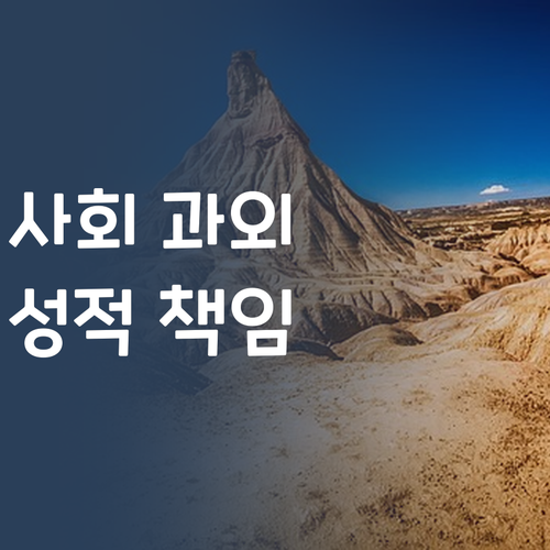 사회 과목, 성적 안 올라? 퍼스널멘토가 1:1 과외로 책임져!