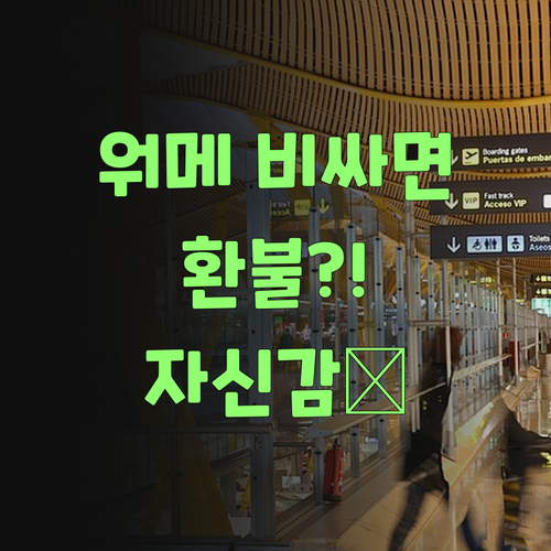 워메, 딴 데보다 비싸면 환불?! 퍼스널멘토 자신감에 놀라 자빠지것네..
