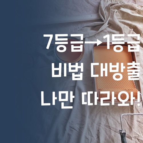 7등급→1등급 썰푼다 고등영어, 나만 따라와!