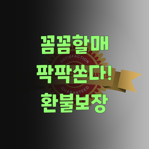 꼼꼼한 할매가 팍팍 쏜다! 퍼스널멘토, 가격 비교하고 맘에 안 들면 돈 돌려준다니께?
