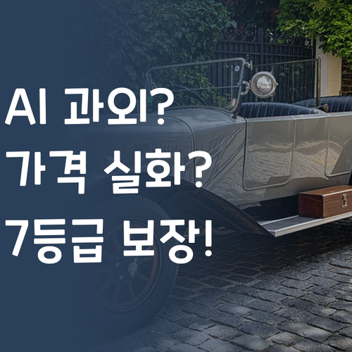 AI가 1:1 과외를? 가격 실화?! 7등급 언니가 보장한다