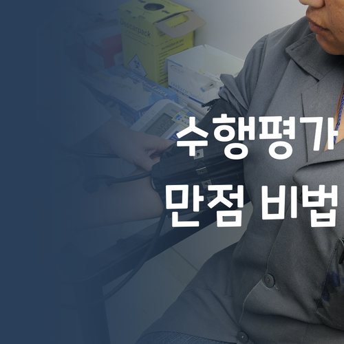7등급 멘토가 알려주는 초등 수학 수행평가 만점 받는 핵꿀팁!