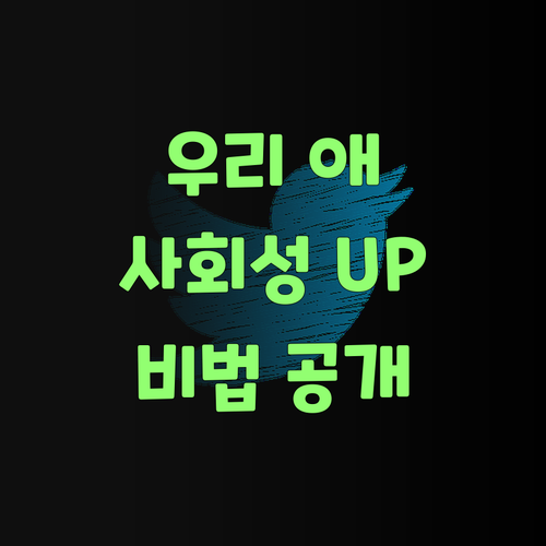 우리 애 사회 성적, 팍! 올려주는 비법? 퍼스널멘토에 있당께..