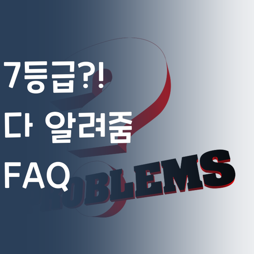 사회 FAQ! 7등급 언니가 속 시원하게 풀어줄게.. 뭔들 못 맞춰?