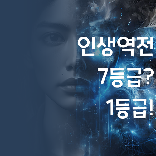 인생역전 멘토링! 7등급에서 1등급까지 실화냐?