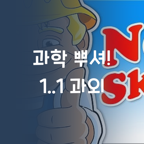 중등 과학, 개념 뿌셔! 💥 언니표 1:1 과외로 과학 천재 만들기!