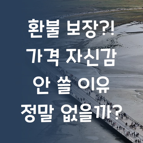 환불 보장?! 😎 퍼스널멘토, 가격 자신감 끝판왕 등극! 안 써볼 이유 없겠지?