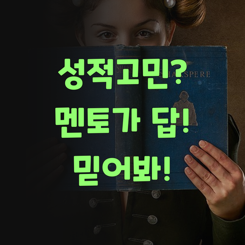 우리 애 성적 올려줄 멘토, 어디 없을까? 퍼스널멘토가 딱이여! 한번 믿어봐..