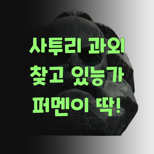 아따, 사회 과외 찾능가? 퍼스널멘토가 딱이여!..